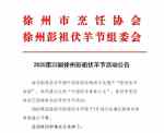 确定了！徐州2025徐州伏羊节时间！！ 大家快来徐州吃伏羊啦