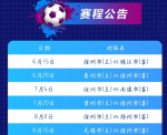 徐州队VS镇江队，开票时间定喽！