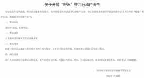 为维护云龙湖风景名胜区的正常秩序，保障游客生命安全，营造安全