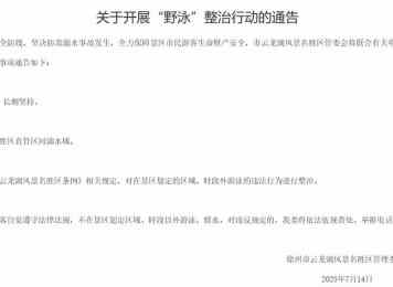 为维护云龙湖风景名胜区的正常秩序，保障游客生命安全，营造安全