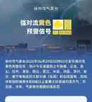 大雨！局部暴雨！8级大风！刚刚，徐州气象发布黄色预警