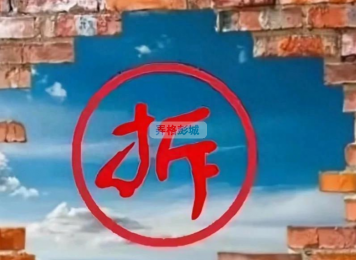 最新！徐州这5个地方暂不拆迁！快看有没有你家？