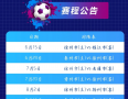 徐州队VS镇江队，开票时间定喽！