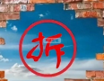 最新！徐州这5个地方暂不拆迁！快看有没有你家？