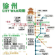 徐州旅行收藏这5张攻略地图，美食，交通，住宿和景点都有了