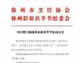确定了！徐州2025徐州伏羊节时间！！ 大家快来徐州吃伏羊啦