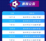 徐州队VS镇江队，开票时间定喽！
