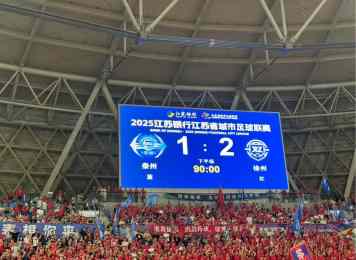 徐州赢啦，客场