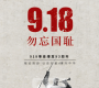 勿忘国耻，吾辈自强！纪念九一八，徐州在行动