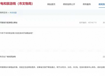 邓紫棋2025世界巡回演唱会徐州站获批


经