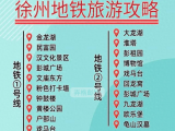 徐州地铁游玩全攻略 本地人绝藏路线大公开