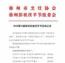 确定了！徐州2025徐州伏羊节时间！！ 大家快来徐州吃伏羊啦