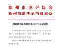 确定了！徐州2025徐州伏羊节时间！！ 大家快来徐州吃伏羊啦
