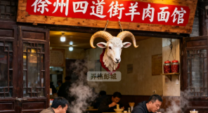 徐州老餮探店 | 四道街羊肉面馆：藏在巷子里的地锅鸡王...