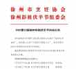 确定了！徐州2025徐州伏羊节时间！！ 大家快来徐州吃伏羊啦